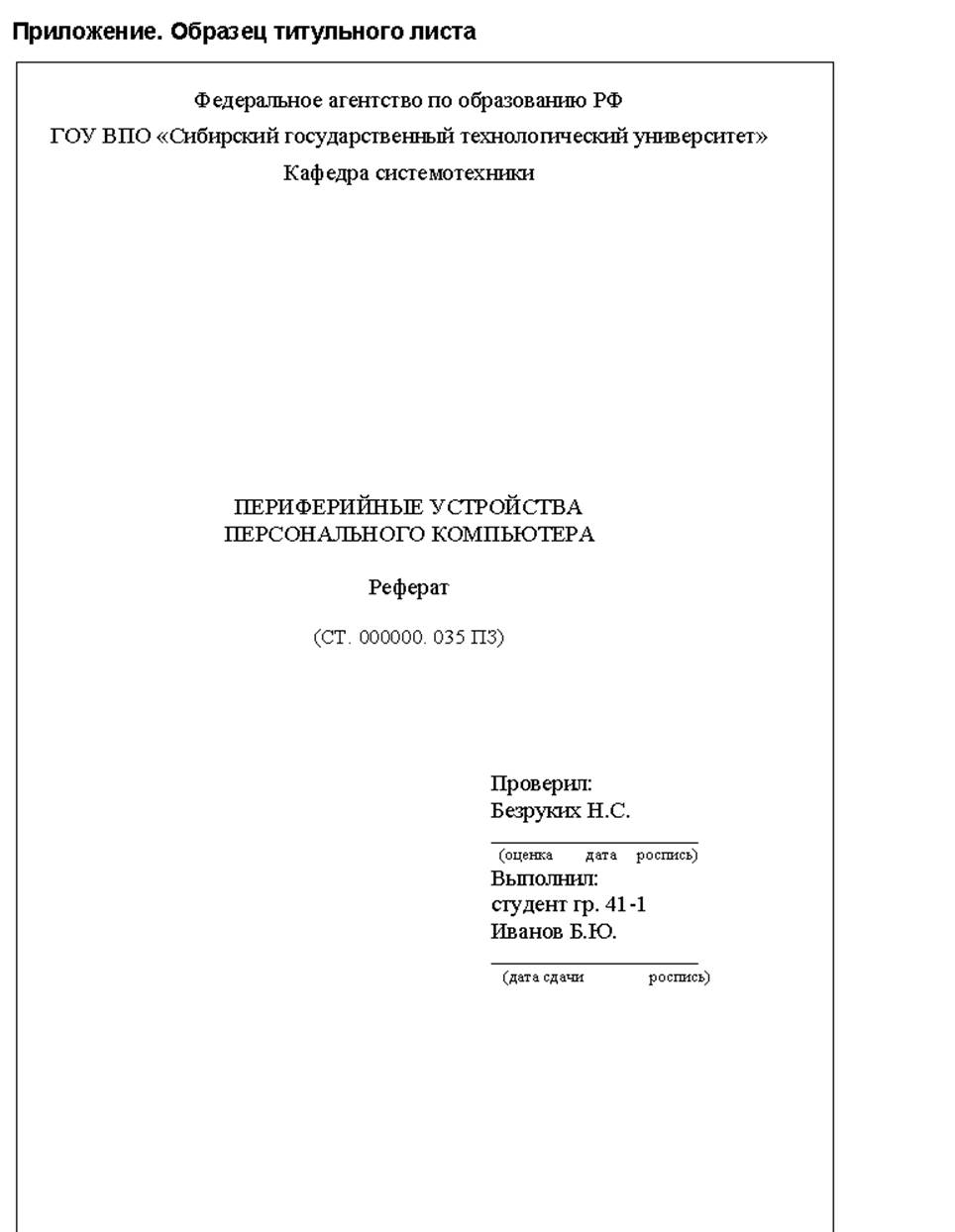 оформление рефератов титульный лист образец