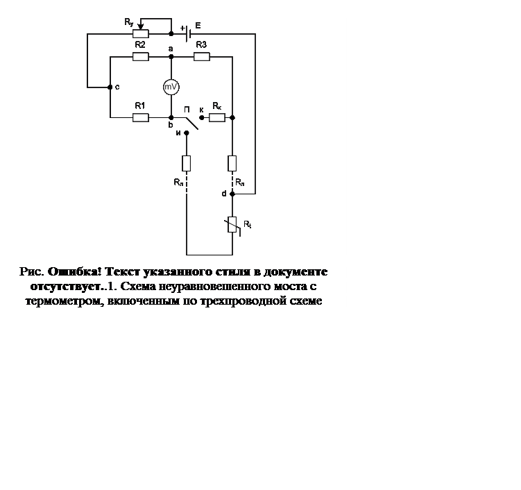 Подпись:  
Рис. 5.26. Схема неуравновешенного моста с термометром, включенным по трехпроводной схеме
