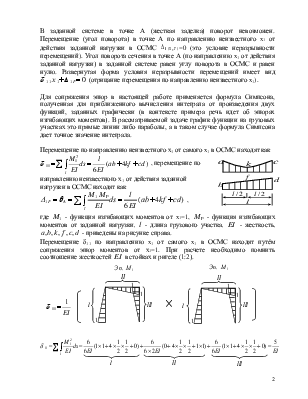 Контрольная работа по теме Расчет статически неопределимой рамы методом сил