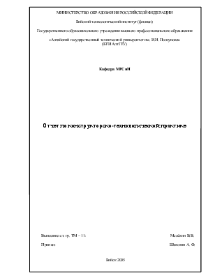  Отчет по практике по теме Технология отраслевого производства (машиностроение)