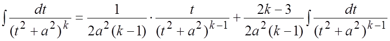 Рекуррентный интеграл. Рекуррентная формула интегрирования. Рекуррентная формула ин. Рекуррентная формула для вычисления интеграла. Вывести рекуррентную формулу для интеграла.