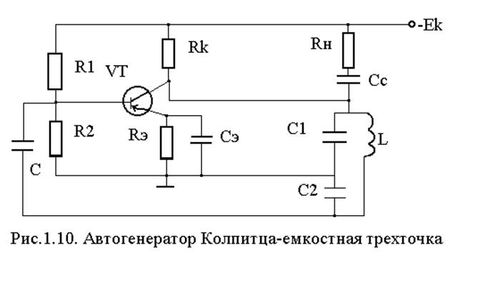 Схема емкостной трехточки