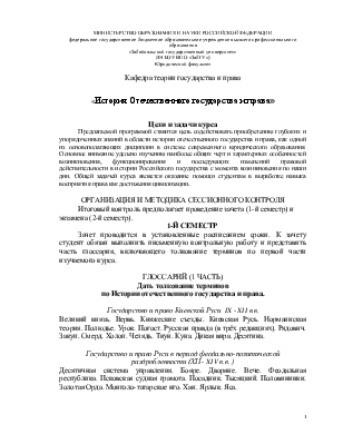 Контрольная работа по теме Сравнительная характеристика Псковской и Новгородской судных грамот