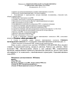 Каким документом утверждено и введено в действие руководство по радиосвязи мчс россии