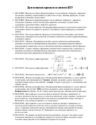 Реферат: Информационные технологии 7