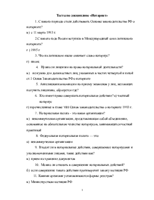 Шпаргалка: Экзаменационные вопросы по совершению нотариальных действий