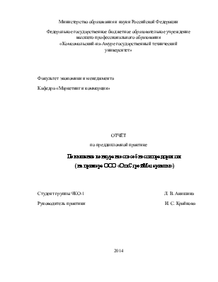  Отчет по практике по теме Підвищення конкурентоспроможності підприємства на прикладі ПРАТ 'Костопільський завод скловиробів'