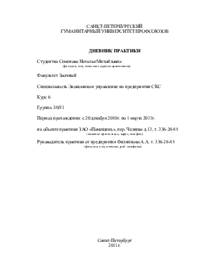  Отчет по практике по теме Изучение организации работы бухгалтерии на ОАО 'Элема'