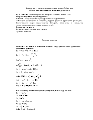 Практическое задание по теме Составление дифференциальных уравнений в САУ