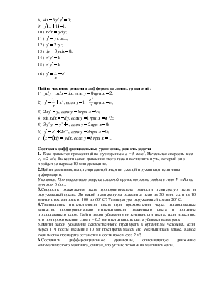 Практическое задание по теме Составление дифференциальных уравнений в САУ