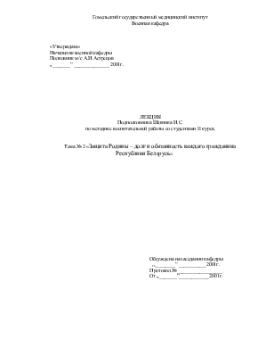 Защита отечества долг каждого гражданина проект по обж 9 класс