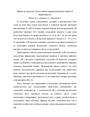 Марвелон и мерсилон в чем отличие. Смотреть фото Марвелон и мерсилон в чем отличие. Смотреть картинку Марвелон и мерсилон в чем отличие. Картинка про Марвелон и мерсилон в чем отличие. Фото Марвелон и мерсилон в чем отличие