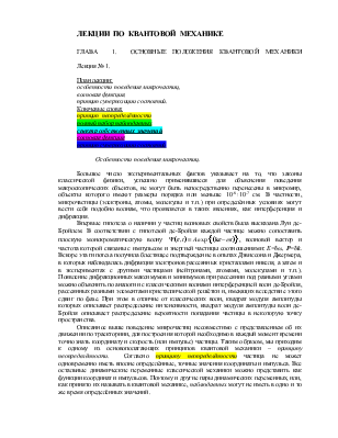 чем описывается состояние микрочастиц в квантовой механике. Смотреть фото чем описывается состояние микрочастиц в квантовой механике. Смотреть картинку чем описывается состояние микрочастиц в квантовой механике. Картинка про чем описывается состояние микрочастиц в квантовой механике. Фото чем описывается состояние микрочастиц в квантовой механике