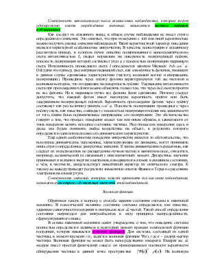 чем описывается состояние микрочастиц в квантовой механике. Смотреть фото чем описывается состояние микрочастиц в квантовой механике. Смотреть картинку чем описывается состояние микрочастиц в квантовой механике. Картинка про чем описывается состояние микрочастиц в квантовой механике. Фото чем описывается состояние микрочастиц в квантовой механике