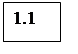 Подпись: 1.1