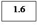 Подпись: 1.6