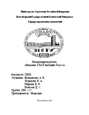 Алгоритм Решение Системы Гаусса С