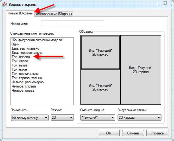 Видовой экран в автокаде. Видовое окно в автокаде. Типы видовых экранов Автокад. Как сделать видовое окно в автокаде.