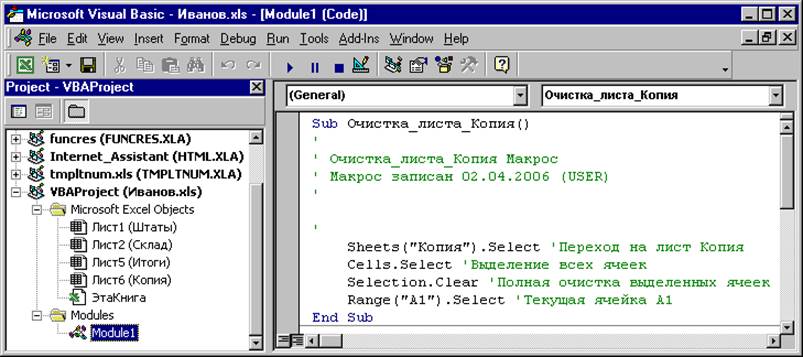 Vba как удалить проект