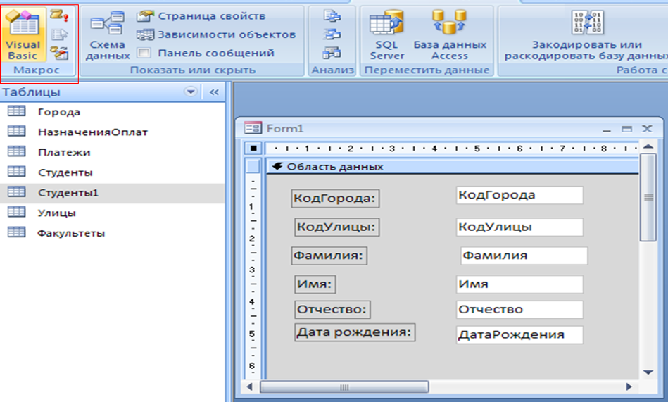 Как называется файл в ms access