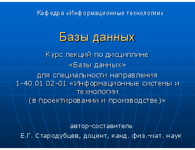 В чем состоит отличие реляционных баз данных от неструктурированных файлов