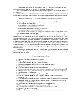 Контрольная работа по теме Правовой статус депутата в РФ, гарантии депутатской деятельности