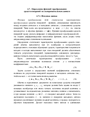 Виды поверочных схем в метрологии ответ на тест