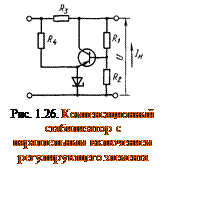 Надпись:  
Рис. 1.26. Компенсационный стабилизатор с параллельным включением регулирующего элемента
