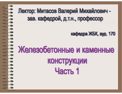 в чем состоит сущность железобетона. Смотреть фото в чем состоит сущность железобетона. Смотреть картинку в чем состоит сущность железобетона. Картинка про в чем состоит сущность железобетона. Фото в чем состоит сущность железобетона