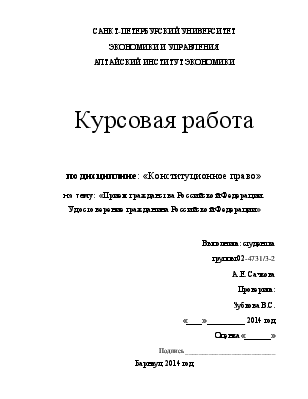 Контрольная работа по теме Институт гражданства в Российской Федерации